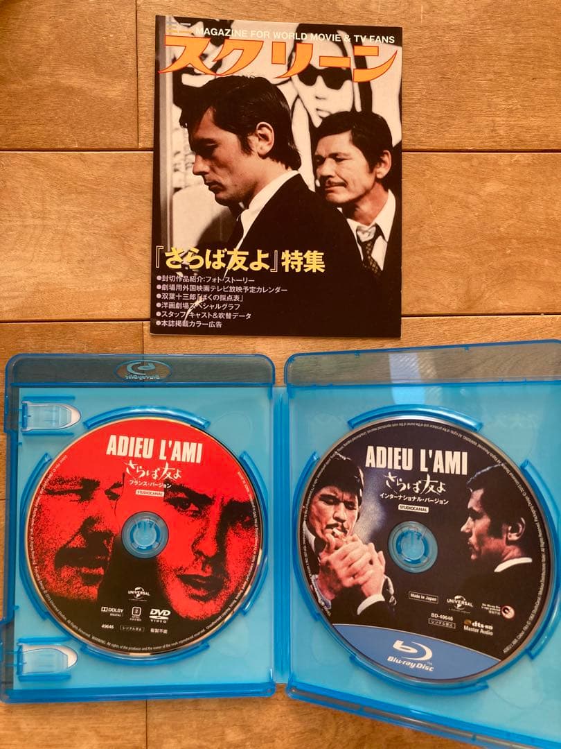 さらば友よ ユニバーサル思い出の復刻版('68仏)〈初回生産限定・2枚組〉