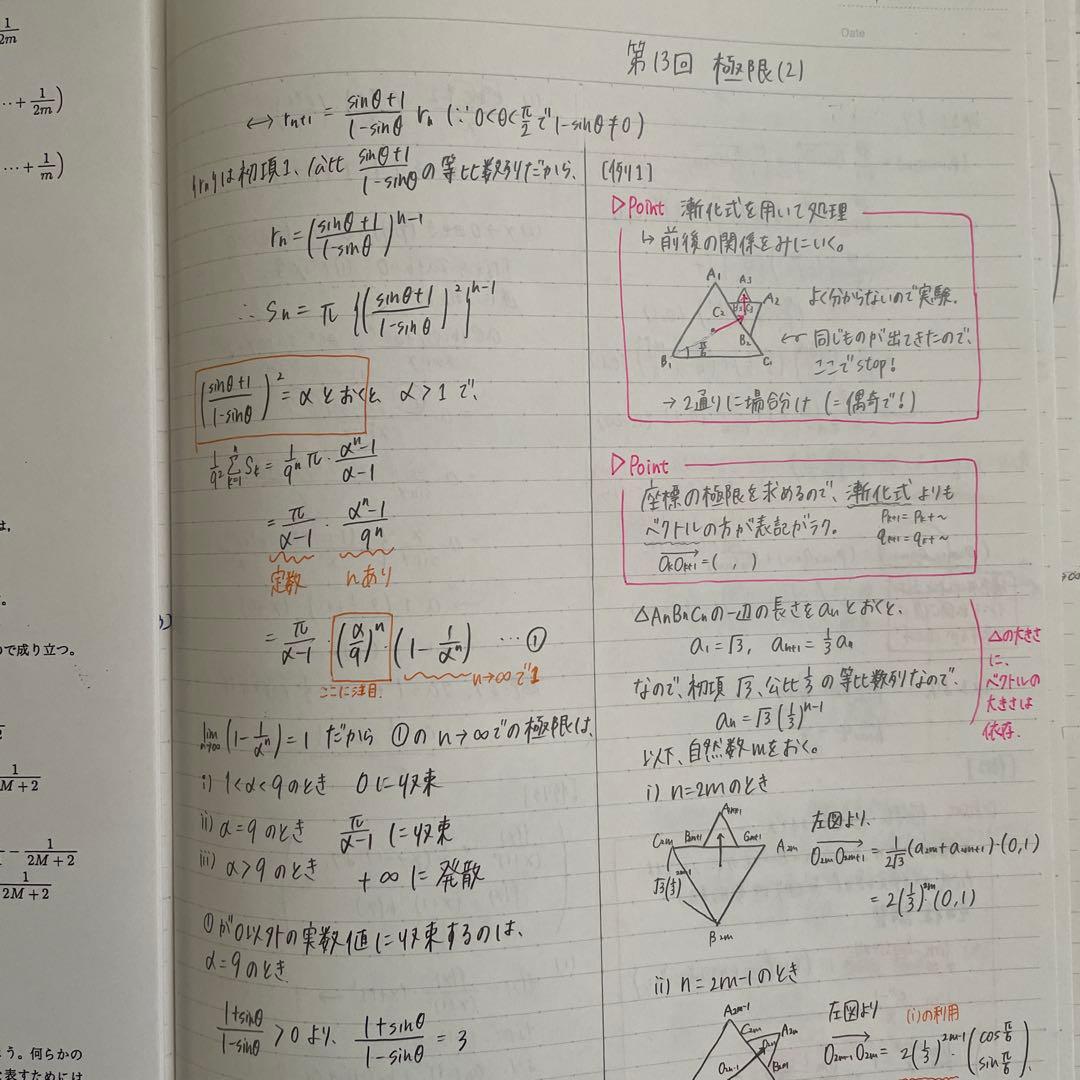 鉄緑会高2数学実践講座授業ノート1A2B3全て