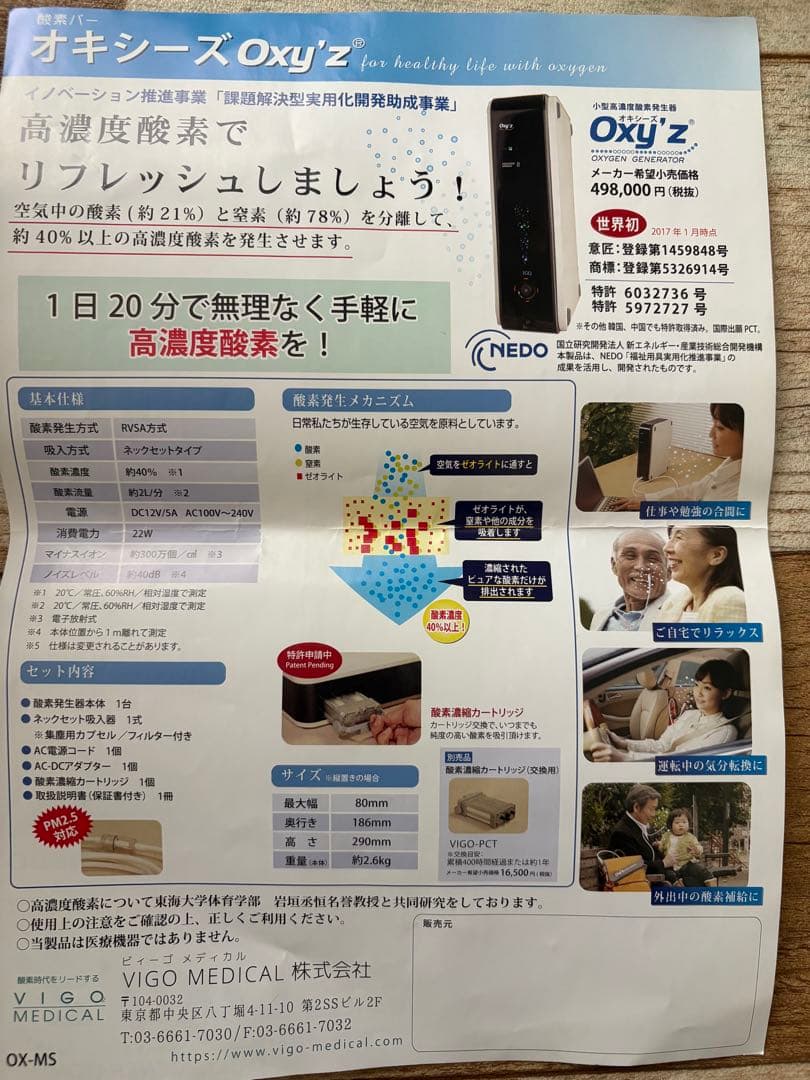 Oxy'z オキシーズ 小型高濃度酸素発生器