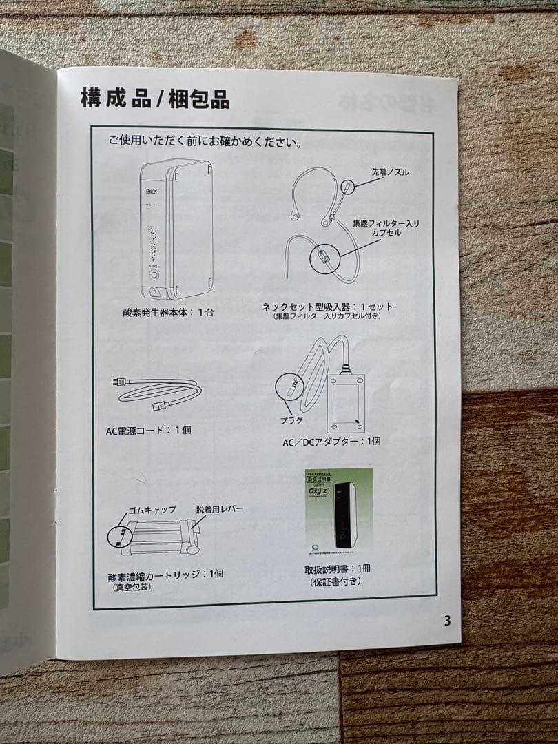 Oxy'z オキシーズ 小型高濃度酸素発生器