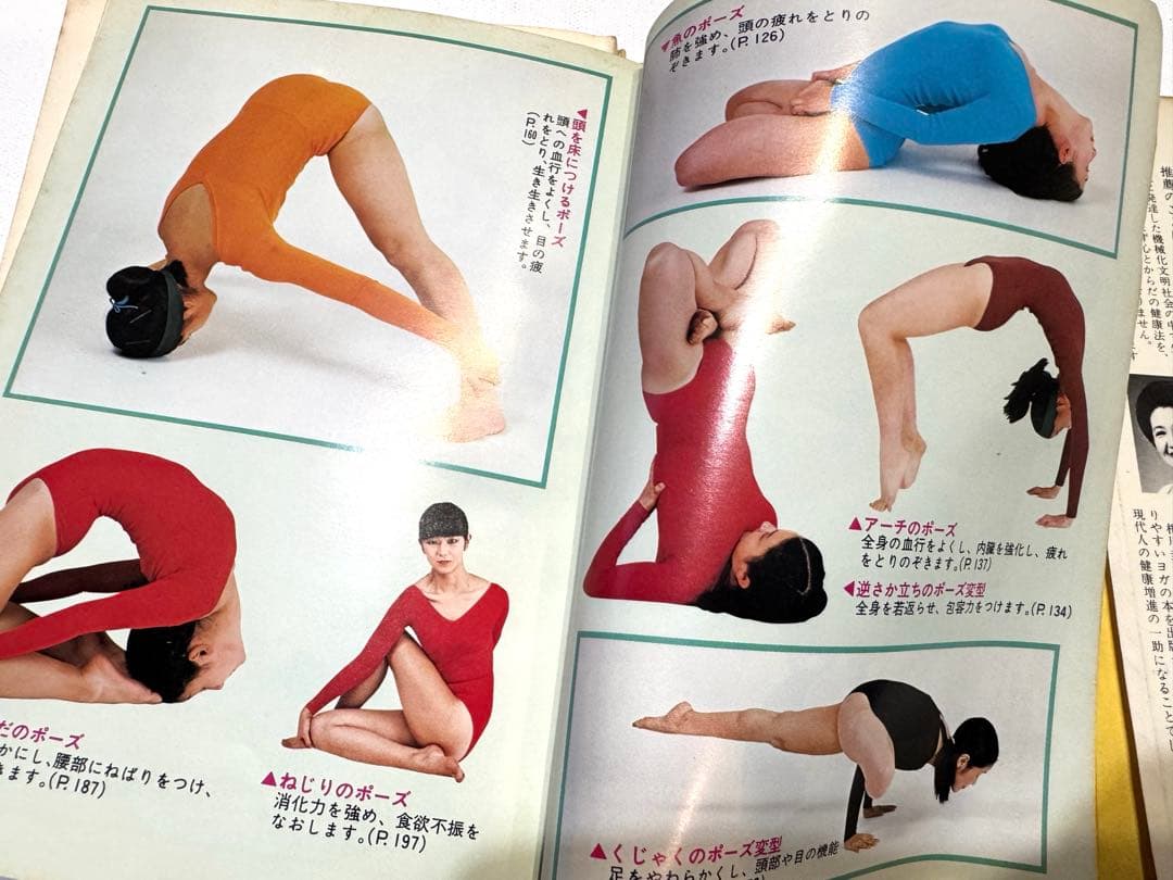 相川圭子 / 独習ヨガ美容入門　症状別ヨガ健康法　２冊