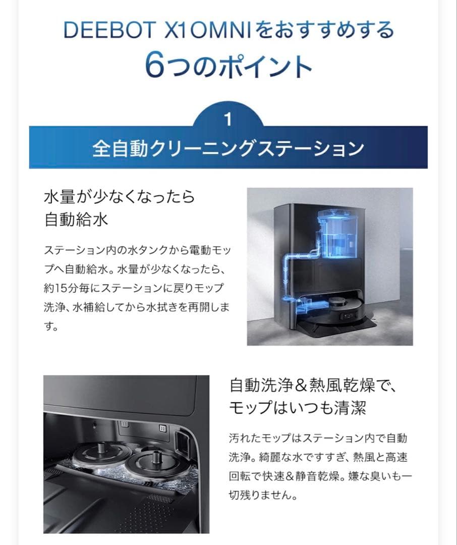 エコバックス　DEEBOT X1 OMNI