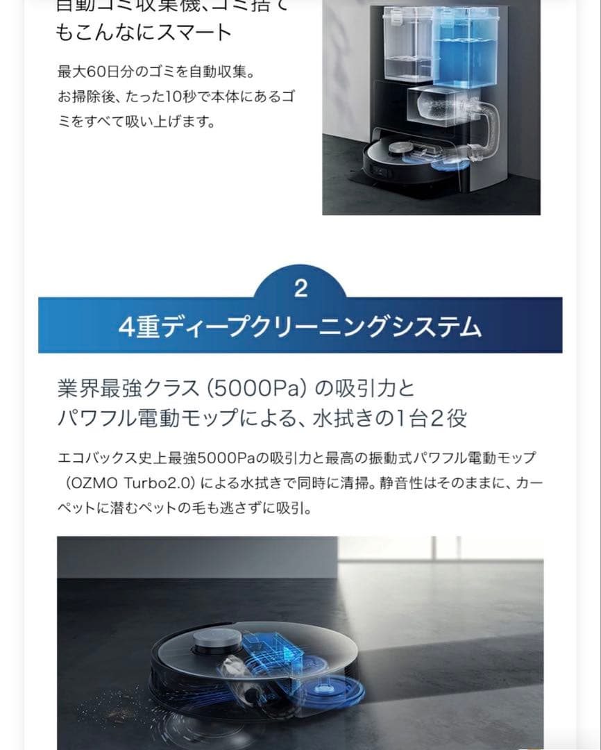 エコバックス　DEEBOT X1 OMNI