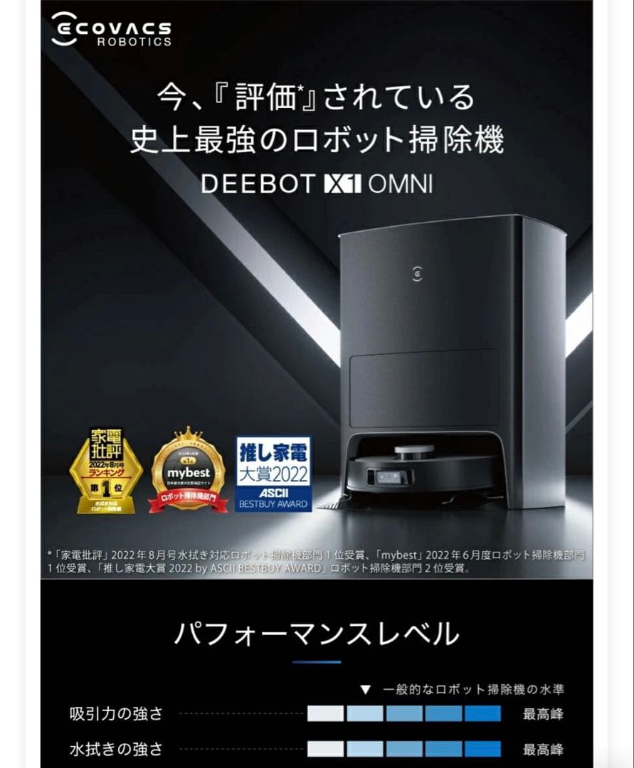 エコバックス　DEEBOT X1 OMNI