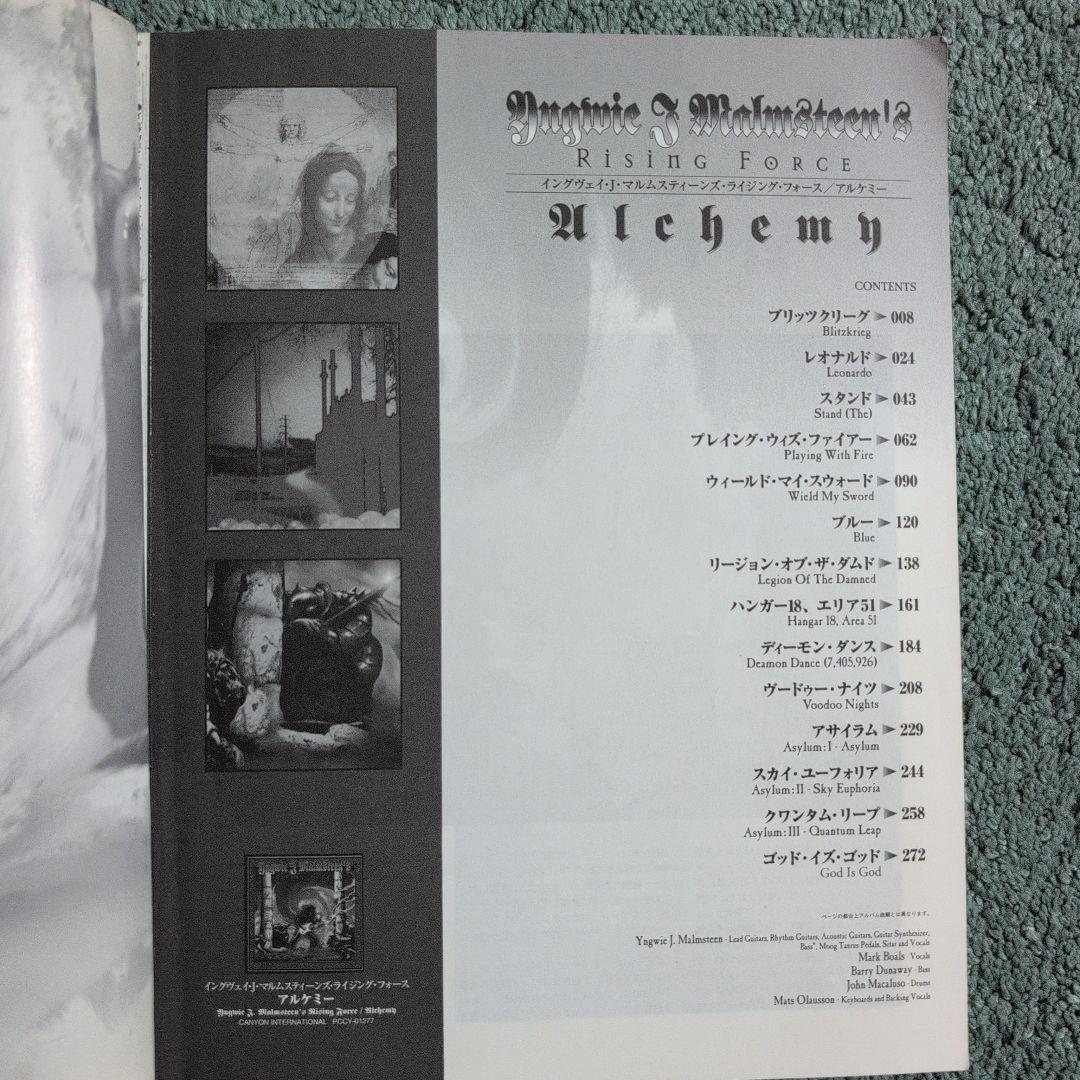 Yngwie J. Malmsteen Alchem　バンドスコア