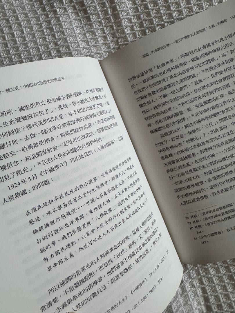 B 思想是生活的一種方式 王汎森 思想是生活的一种方式