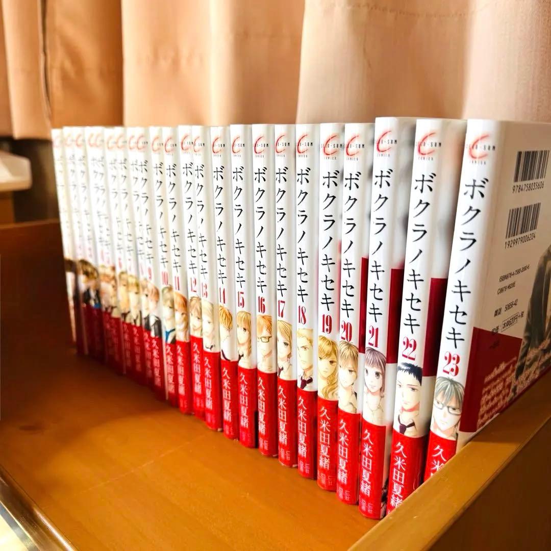 【美品】ボクラノキセキ 23巻セット