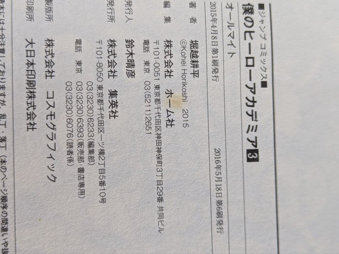全巻セット 少年漫画 集英社 ジャンプ 僕のヒーローアカデミア 全巻