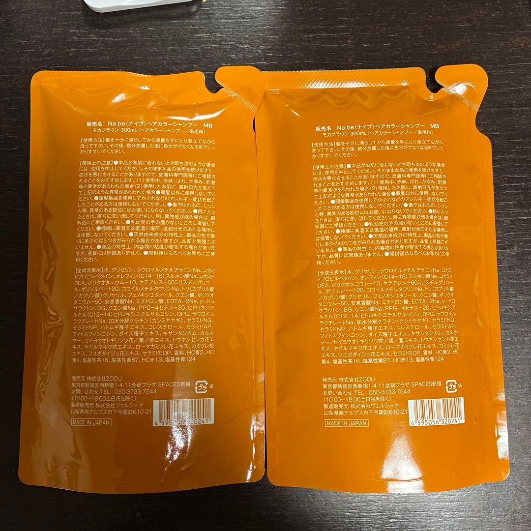 Na.be COLOR SHAMPOO 2個セット (詰め替え用)モカブラウン