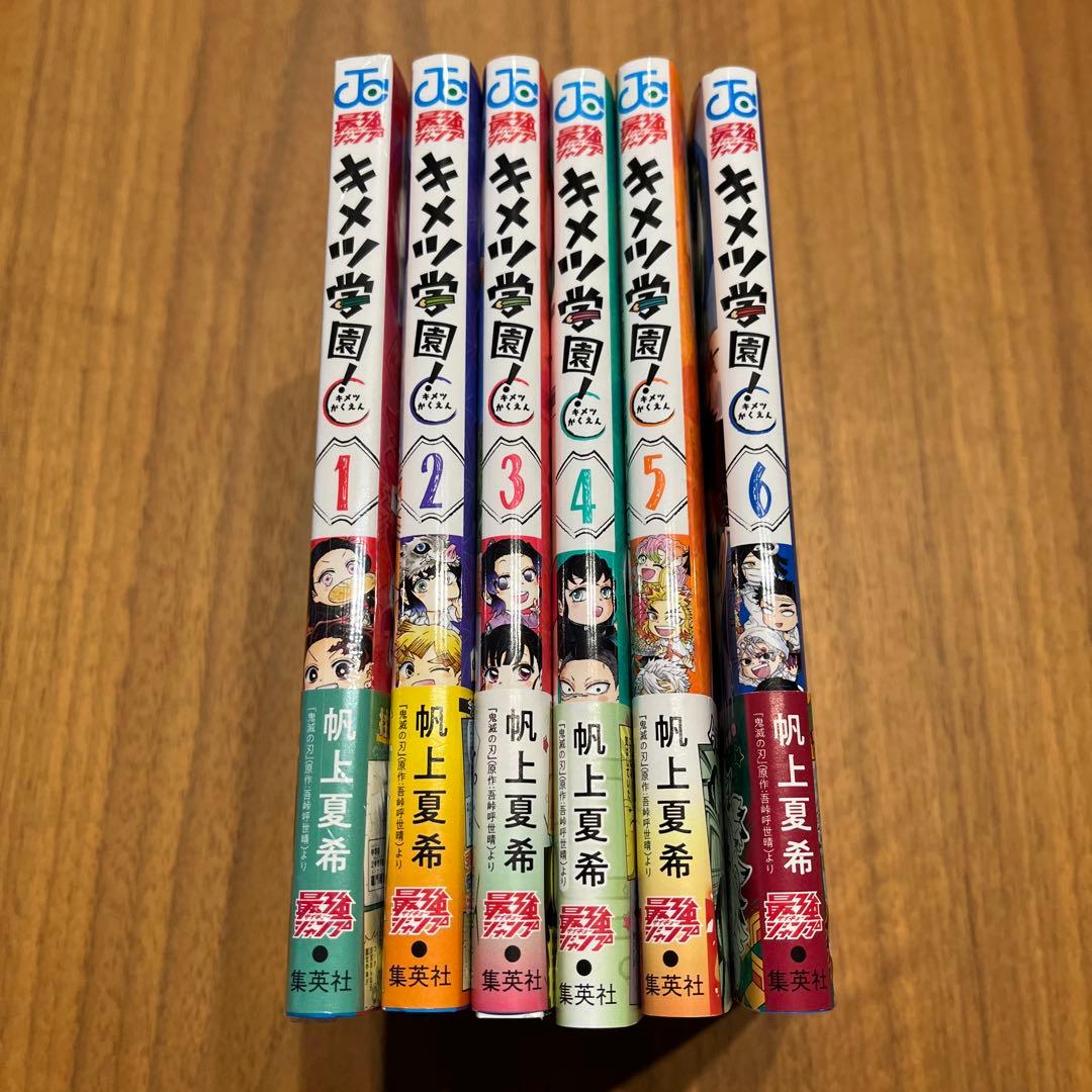 キメツ学園　全巻セット　全巻初版　帯付き　チラシ付き