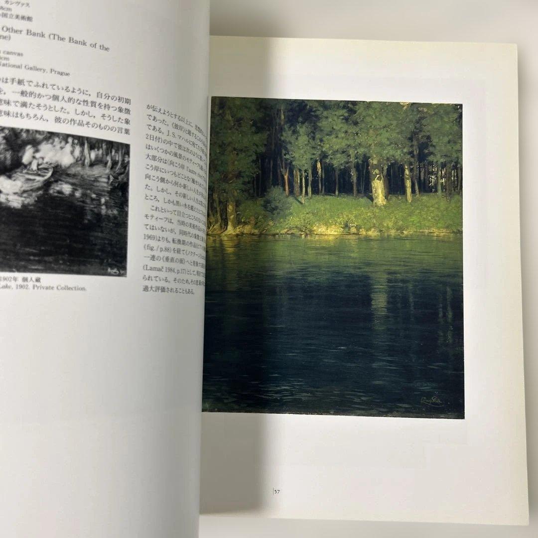 クプカ展 Frantisek Kupka 図録 カタログ1994年 画集