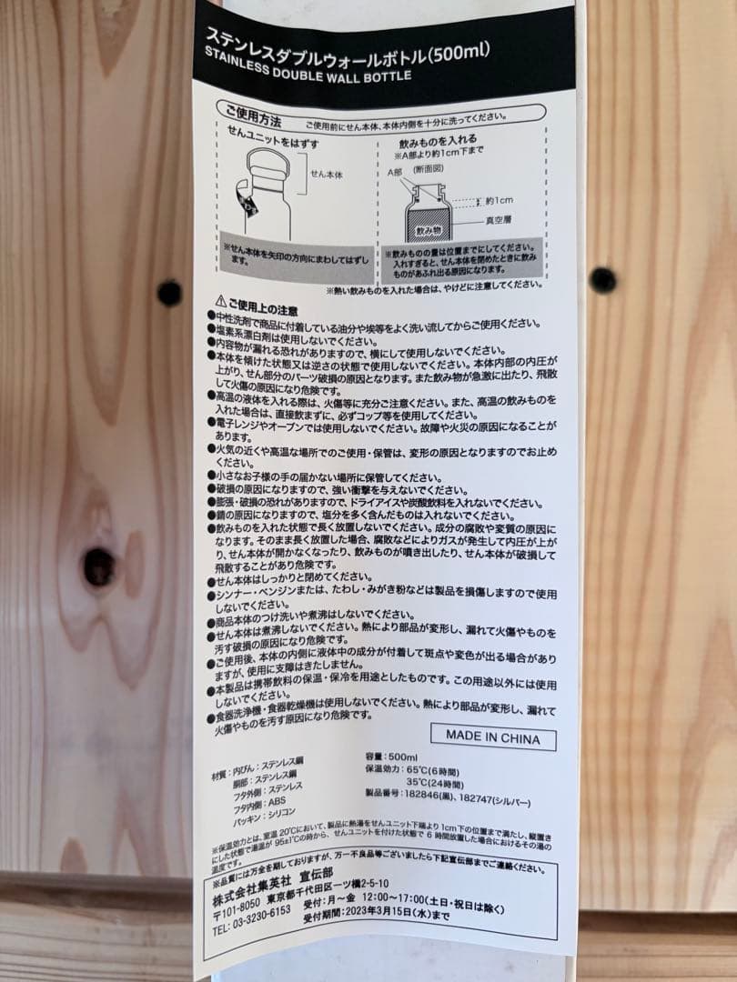 超人X ステンレスボトル　150名限定当選品
