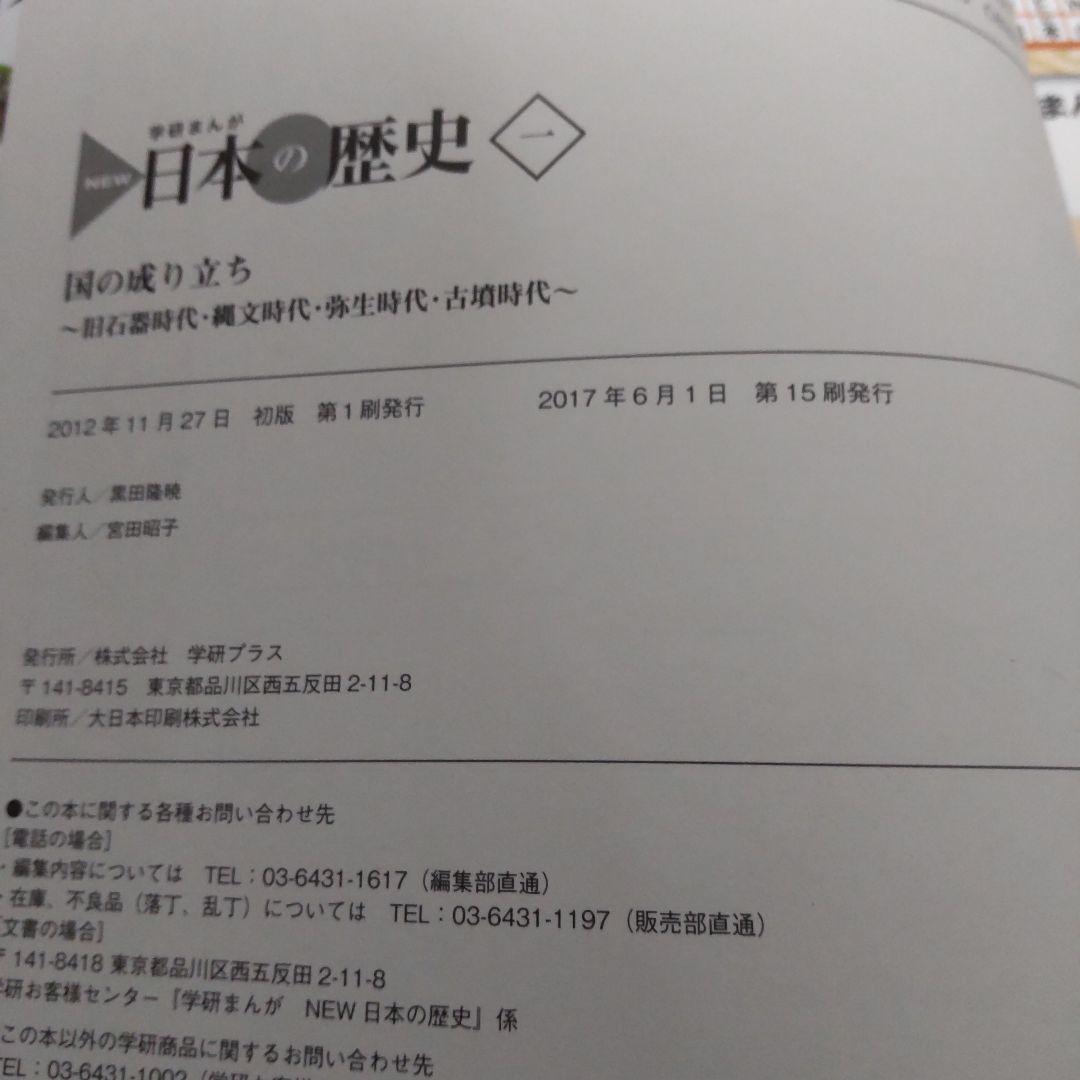 学研まんが NEW日本の歴史 別巻2冊付き 全14巻