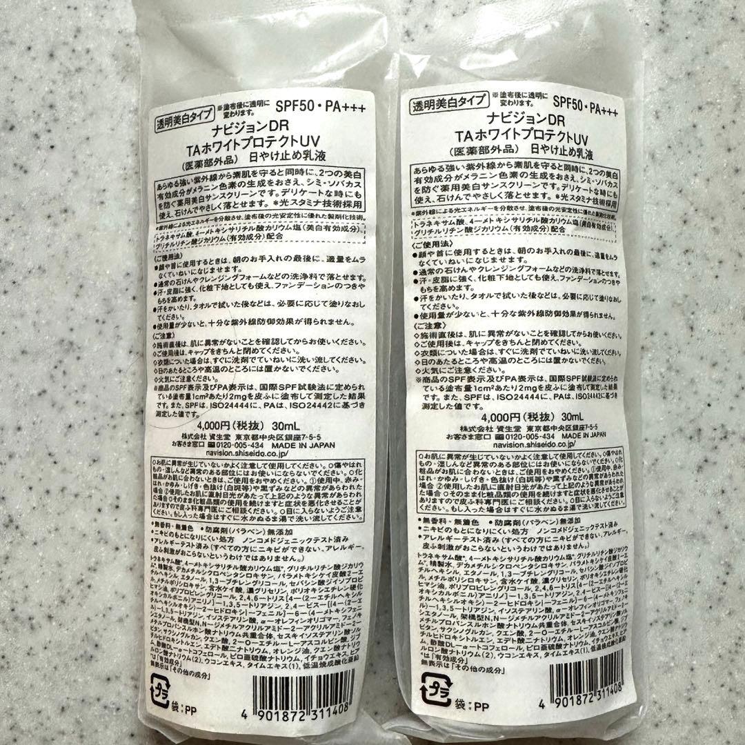 【新品未使用】ナビジョン TAホワイトプロテクトUV 日焼け止め乳液