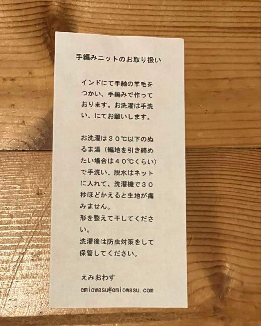 さくらむぎ　えみおわす　ヒマラヤウールジャケット
