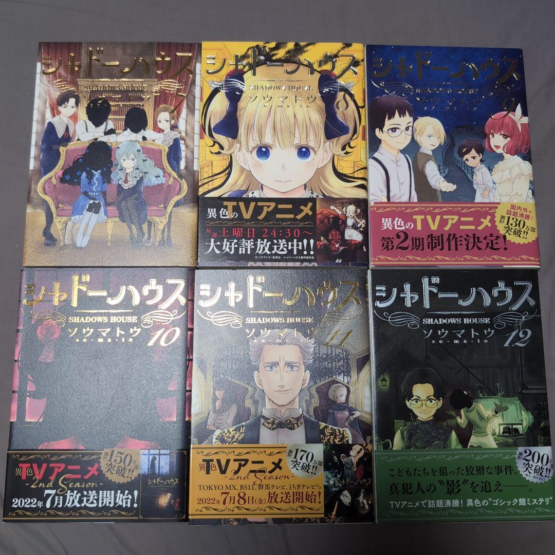 シャドーハウス 19巻セット