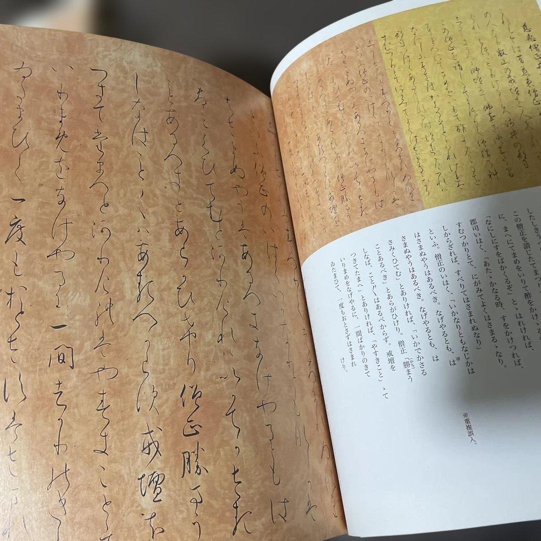 宇治拾遺物語絵巻　陽明文庫蔵【重要美術品】勉誠出版