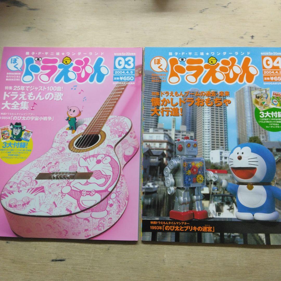 藤子・F・不二雄☆ワンダーランド　ぼくドラえもん　8冊