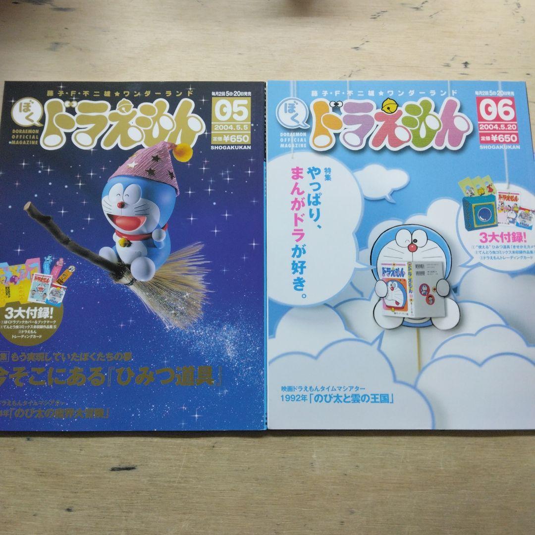 藤子・F・不二雄☆ワンダーランド　ぼくドラえもん　8冊