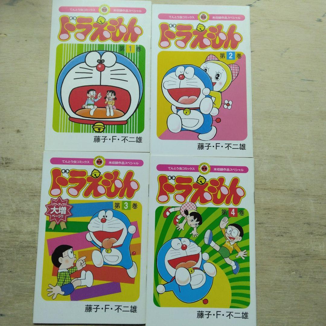 藤子・F・不二雄☆ワンダーランド　ぼくドラえもん　8冊