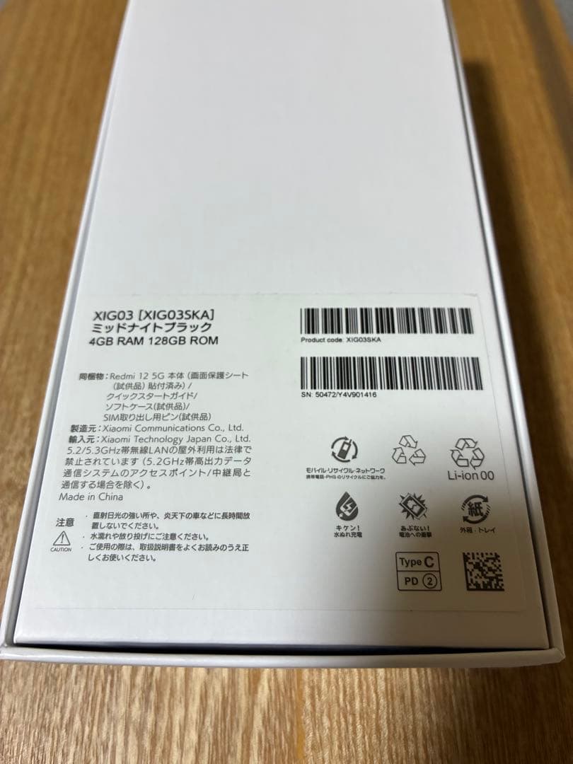 Redmi 12 5G SIMフリー