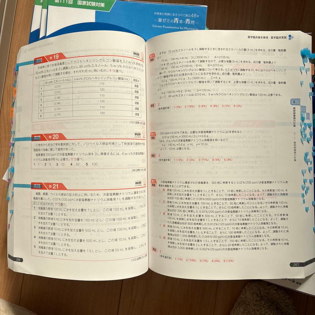書き込みなし　第111回　薬剤師国家試験　青本　薬ゼミ