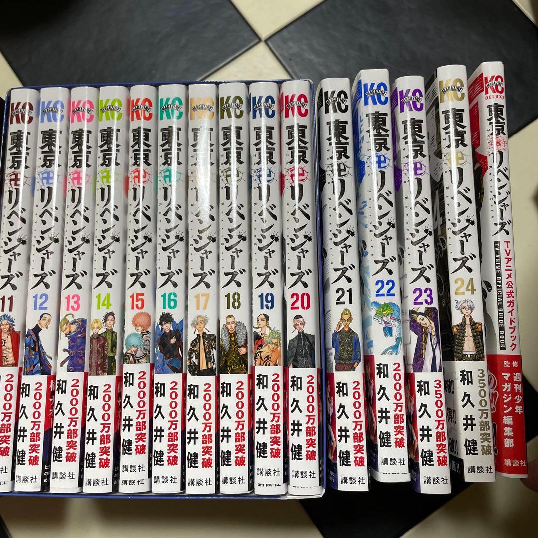 東京リベンジャーズ　1〜24巻＋ガイドブック