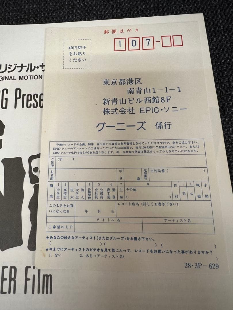 1985年 グーニーズ 帯付きサントラLP レコード美盤 28·3P-629