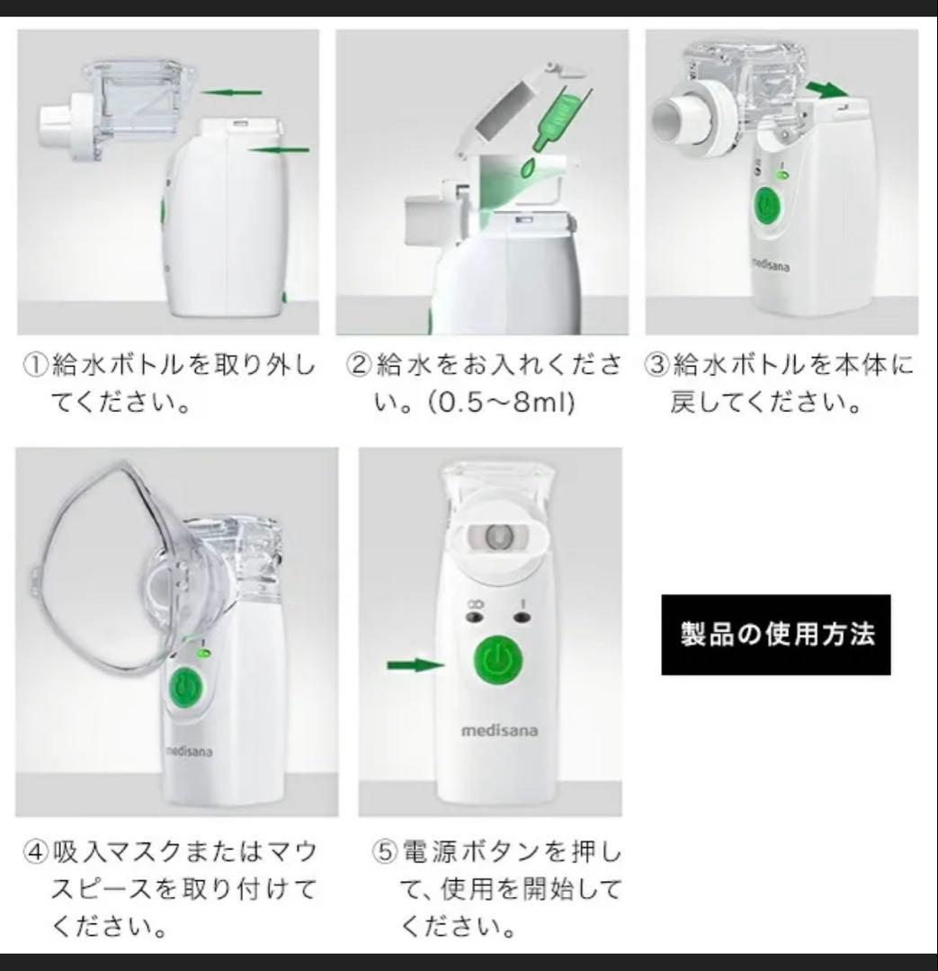 メディサナ❣️家庭用超音波吸入器 IN 525 新品未開封未使用❣️鼻喉スッキリ