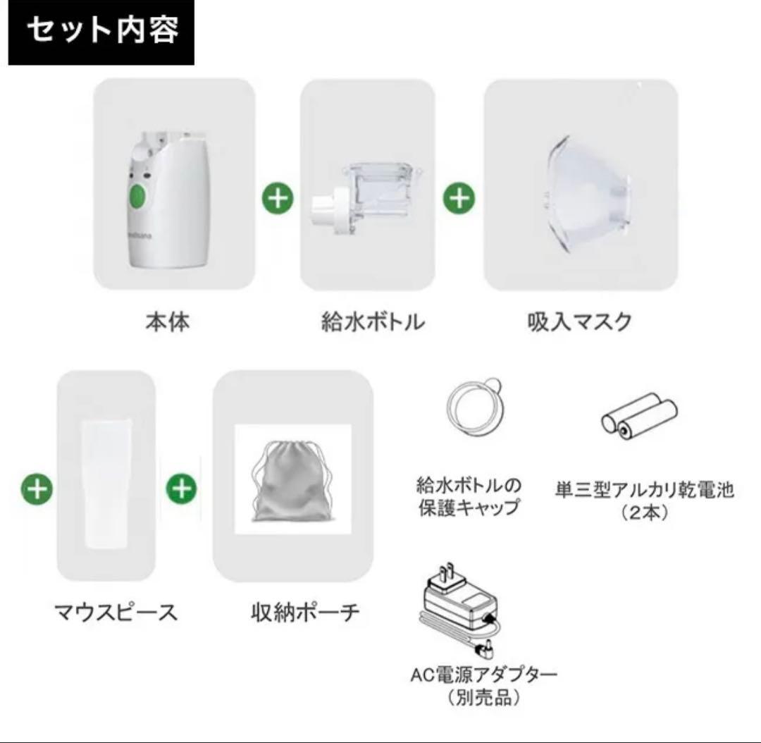 メディサナ❣️家庭用超音波吸入器 IN 525 新品未開封未使用❣️鼻喉スッキリ