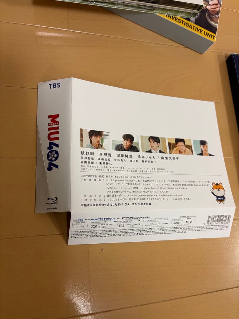 MIU404 グッズ まとめ売り