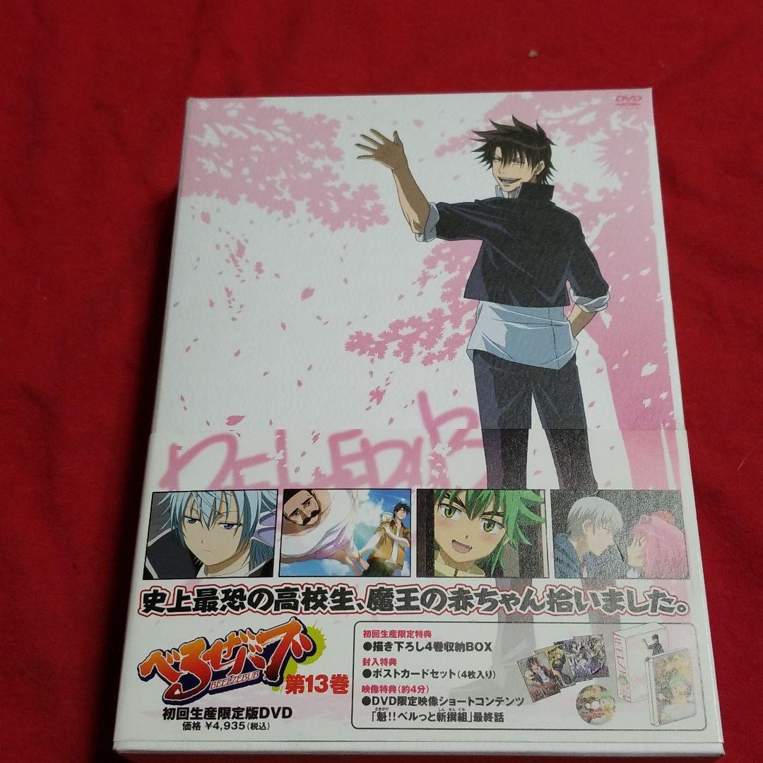 べるぜバブ 第13巻 第15巻 第16巻 　収納BOX付き