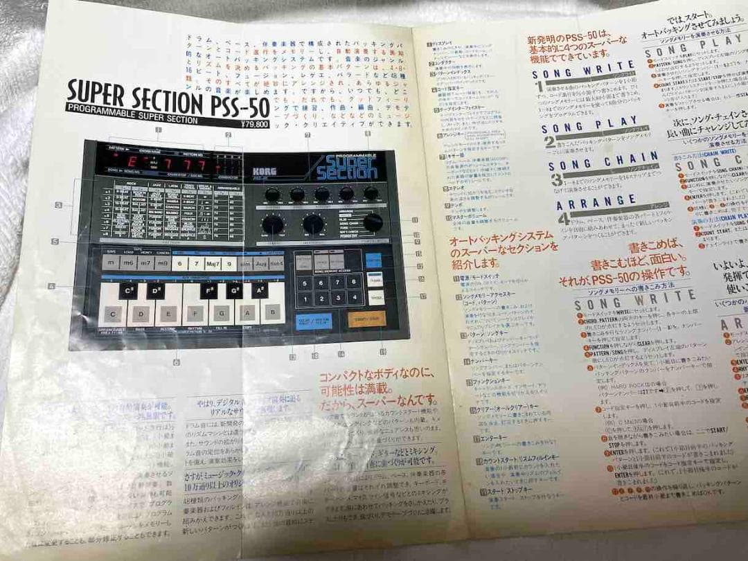 コルグ プログラマブルスーパーセクション PSS-50 パターンチャート等付属