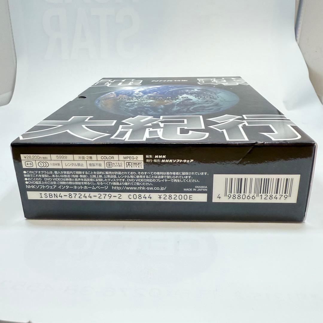 地球大紀行 DVD EARTH BOX 6枚組