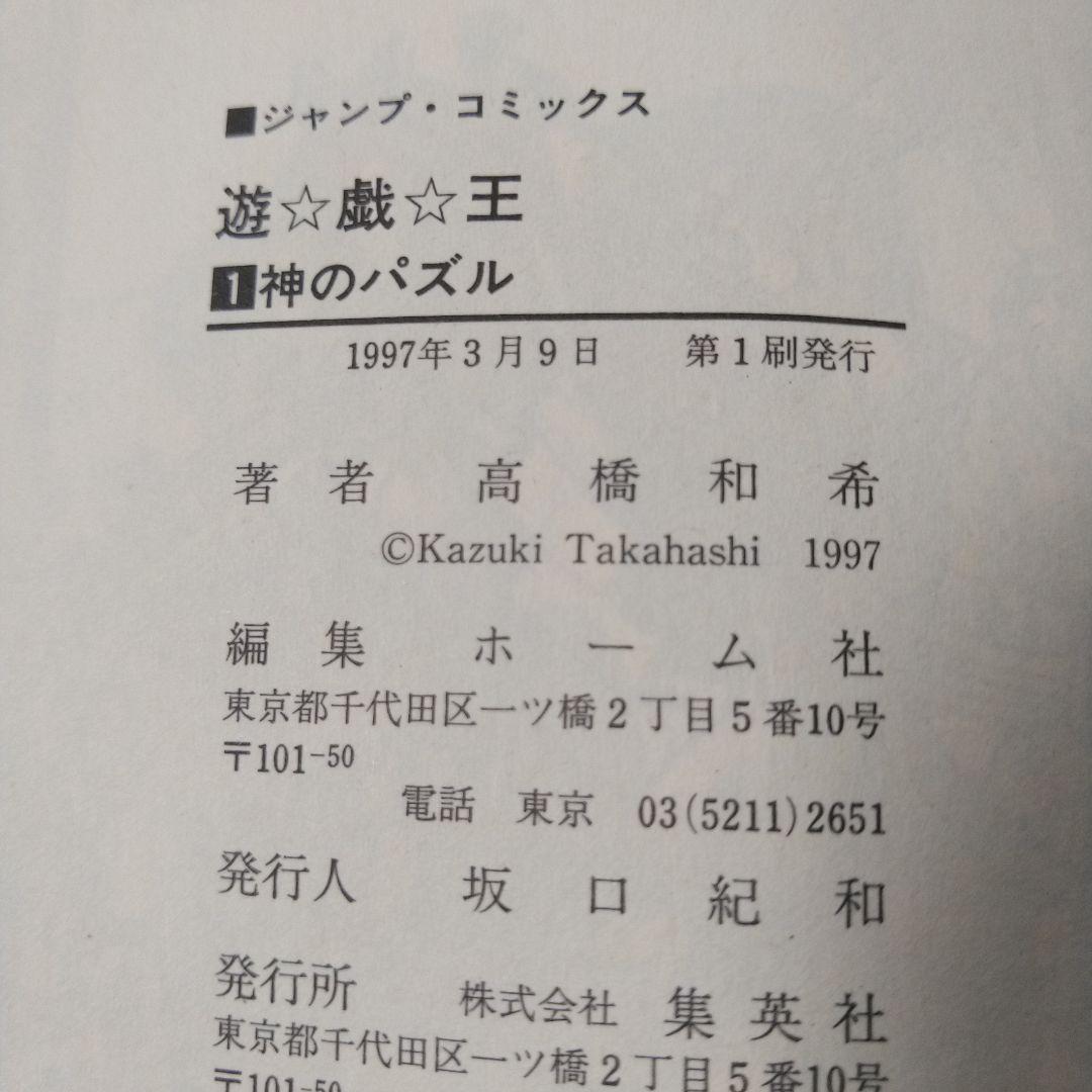 希少 激レア 遊戯王　全巻　初版　コミックセット