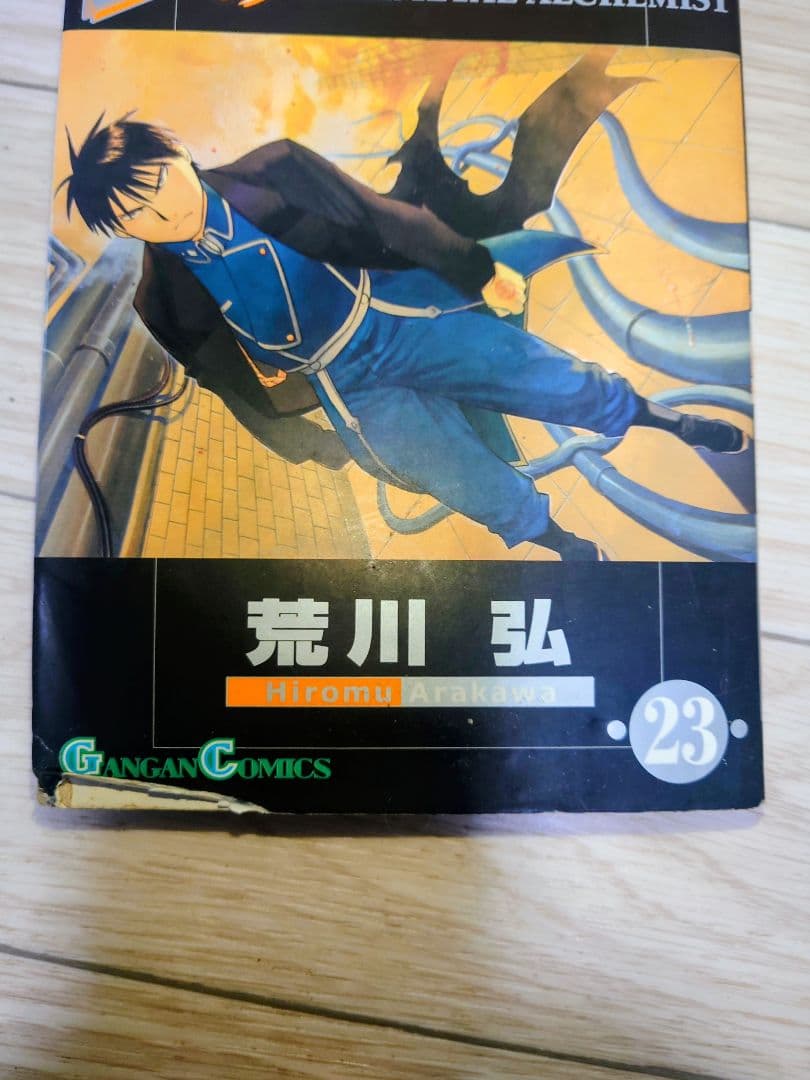 鋼の錬金術師 全27巻セット　＋０巻、かるた（未開封）、他２