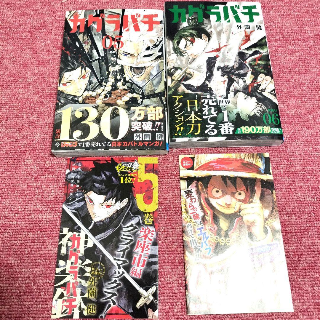 【全巻★初版】カグラバチ 1巻〜7巻★帯付き 初版★ポストカード付き★美品