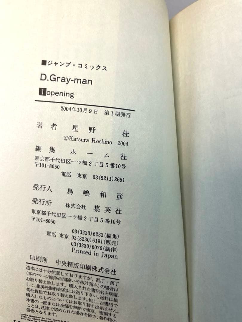 【全巻初版・帯付・完備品】D.Gray-man 全29冊 ＋ 関連本6冊