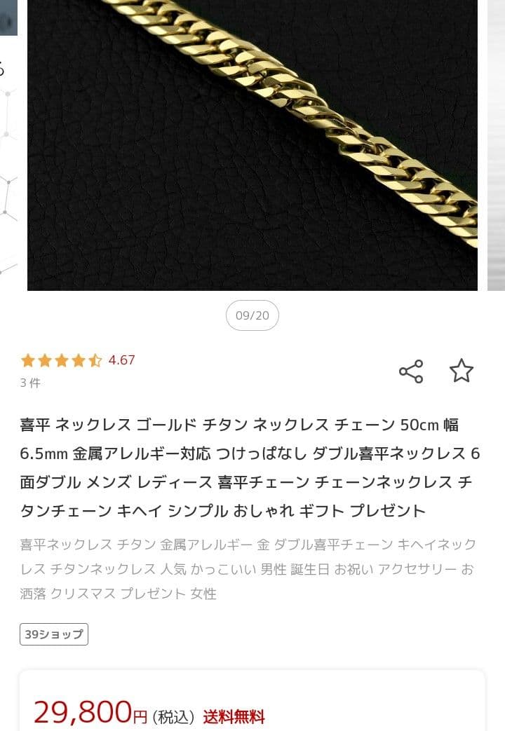喜平 ネックレス ゴールド チタン ネックレス チェーン 50cm 幅6.5mm