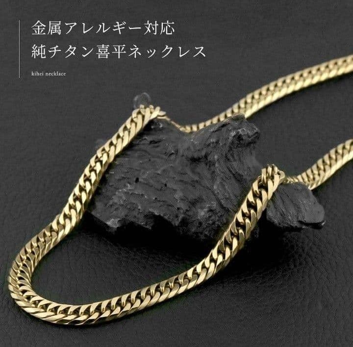 喜平 ネックレス ゴールド チタン ネックレス チェーン 50cm 幅6.5mm