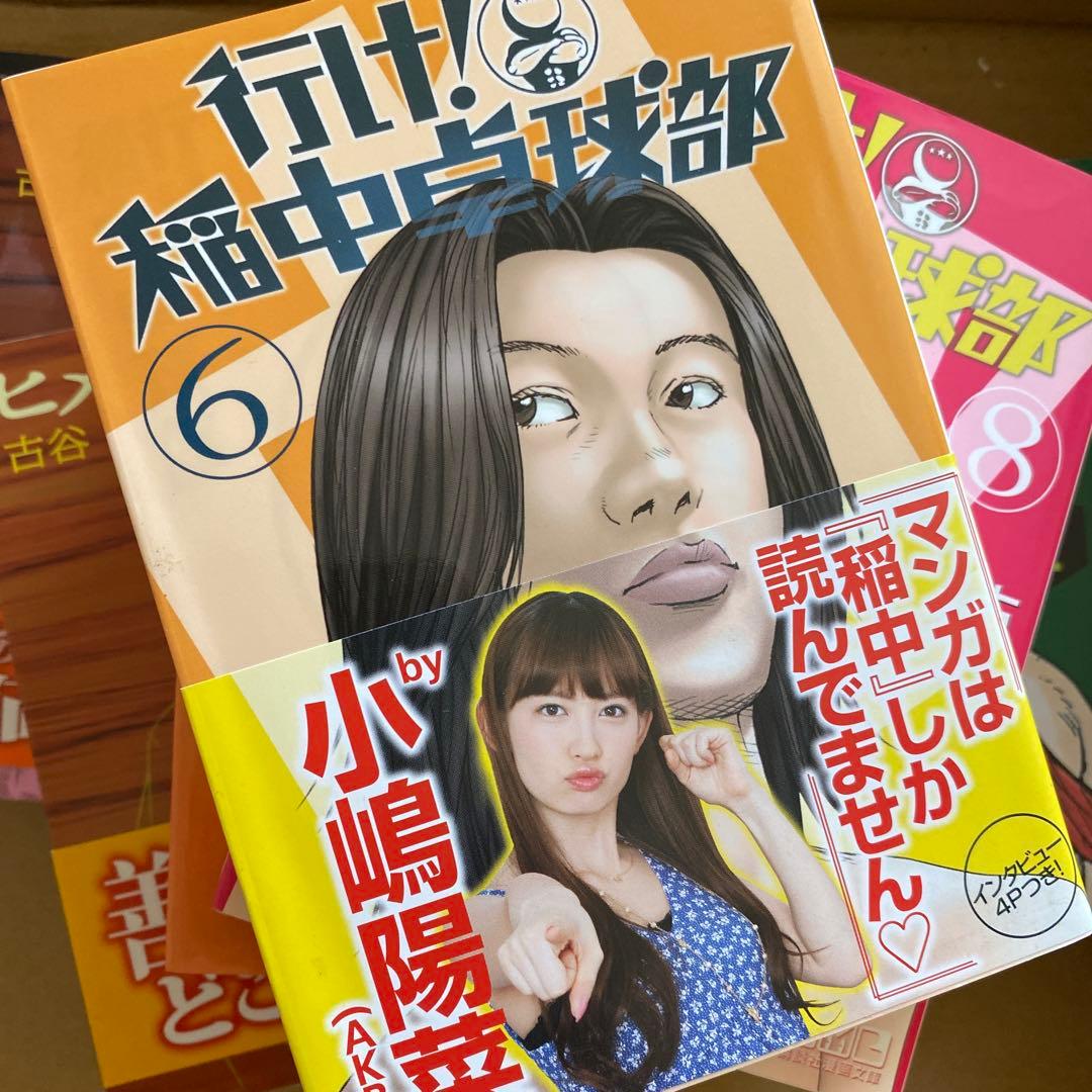 行け!稲中卓球部 文庫本　古谷実　グリーンヒル　ヒメアノール　僕といっしょ