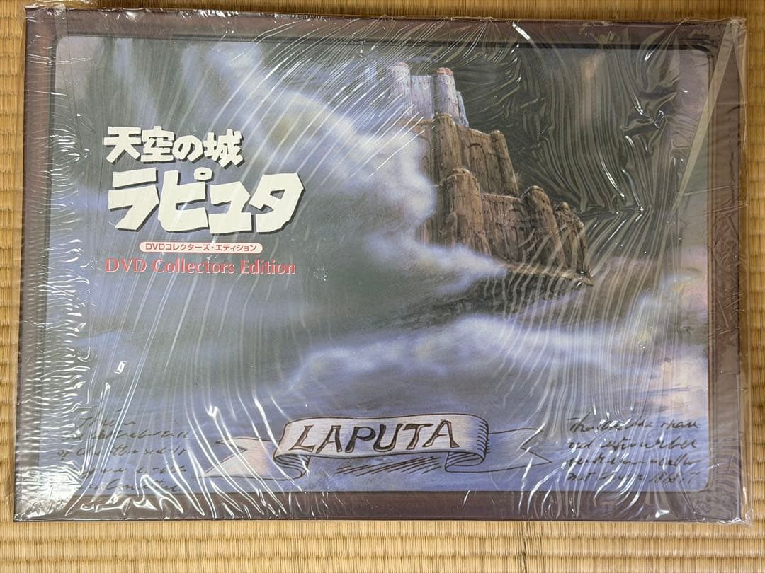 ★【内袋未開封】天空の城ラピュタ DVDコレクターズ・エディション