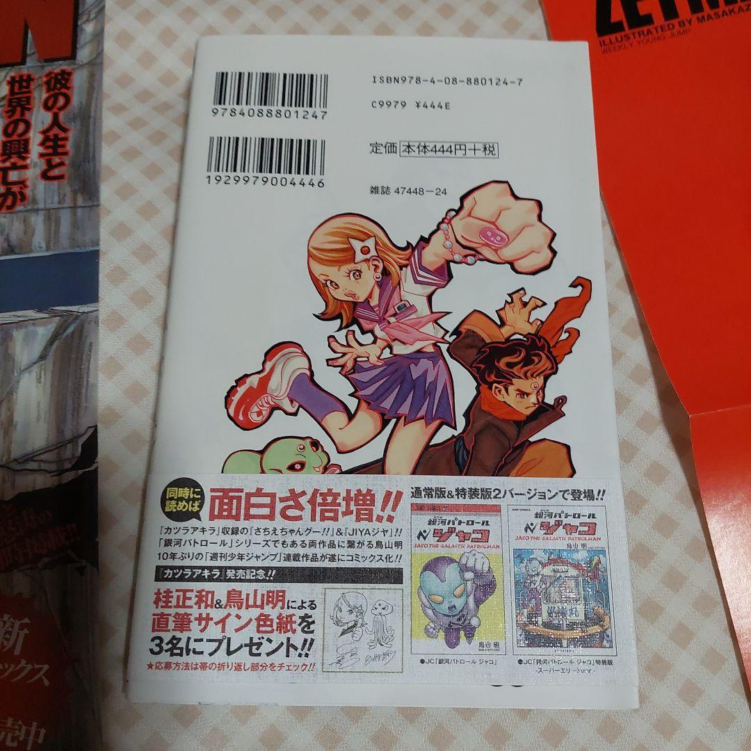 カツラアキラ 桂正和×鳥山明共作短編集