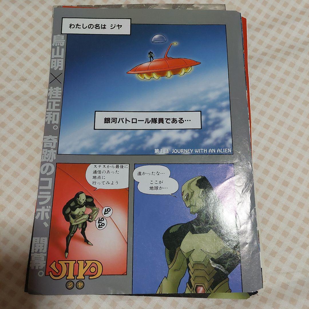 カツラアキラ 桂正和×鳥山明共作短編集