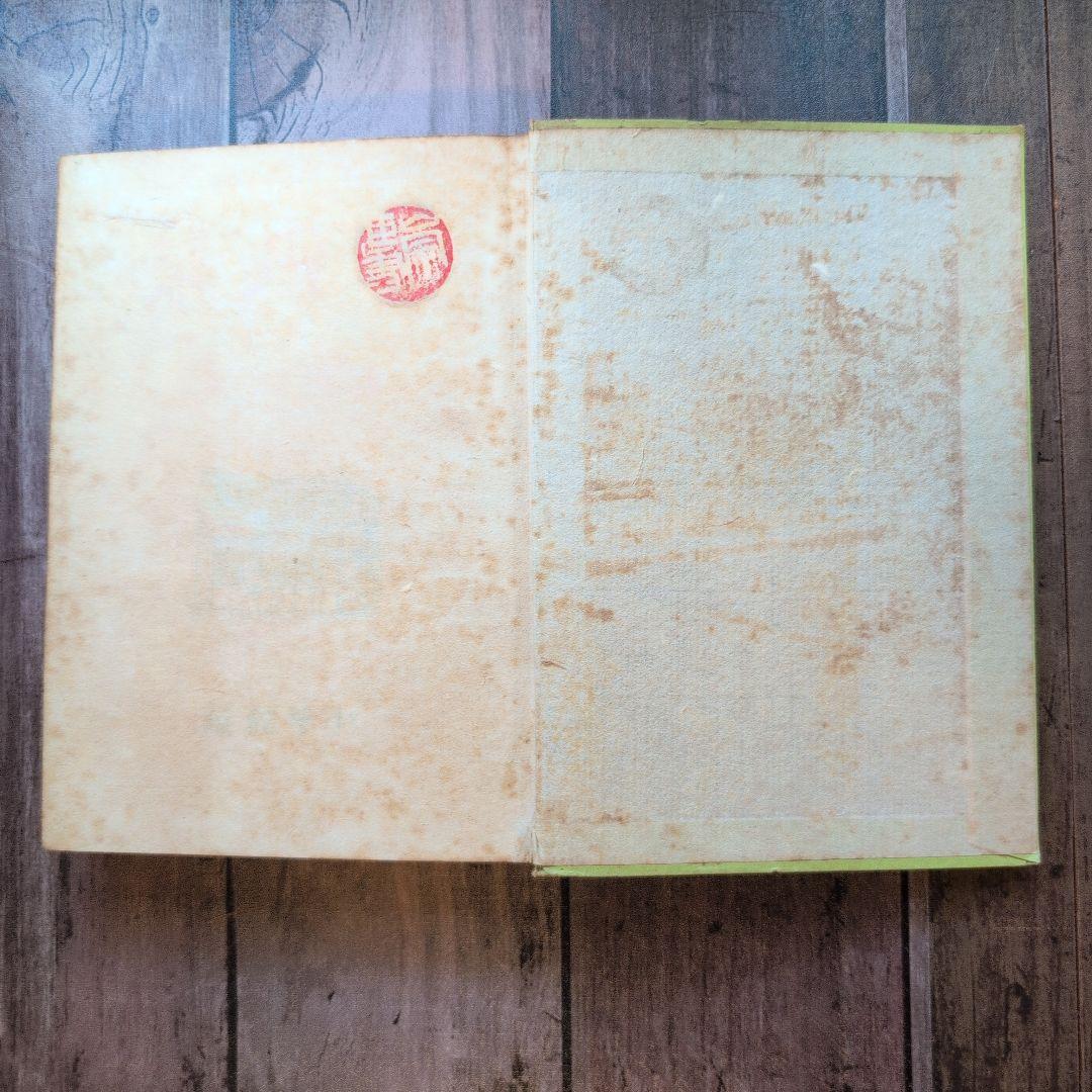 「手風琴」　浅見淵　小学館