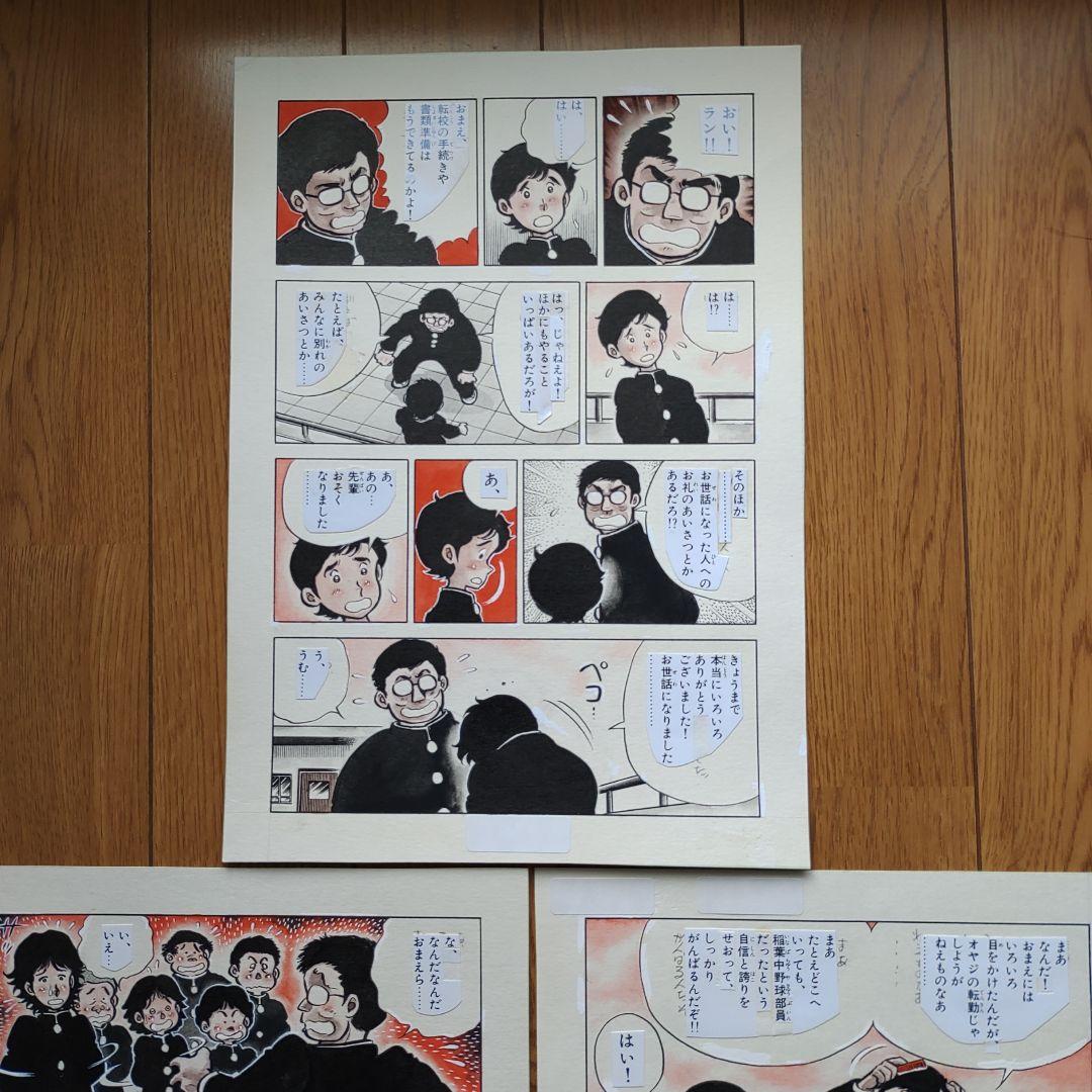 少年サンデー連載　ヒットエンドラン　2色カラー原稿　3枚