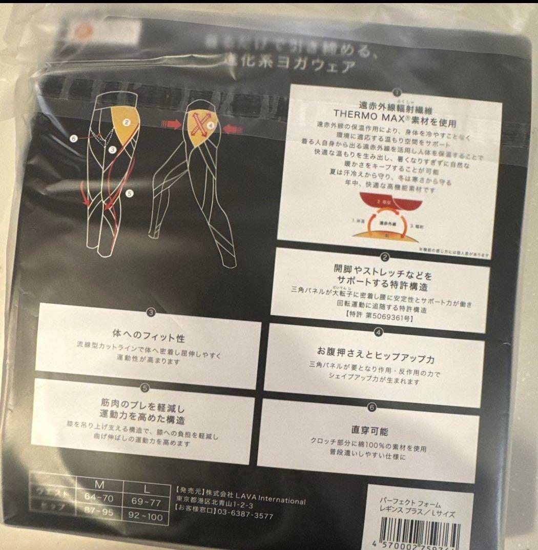 リントスル　レギンス　L パーフェクトフォームレギンスプラス