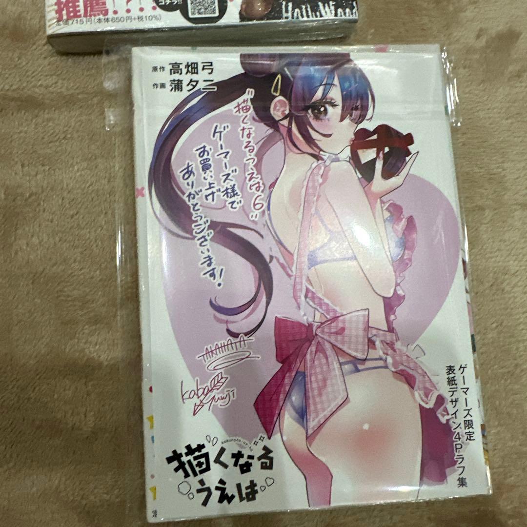 初版‼️新品未開封‼️描くなるうえは 1.2.3.4.5.6