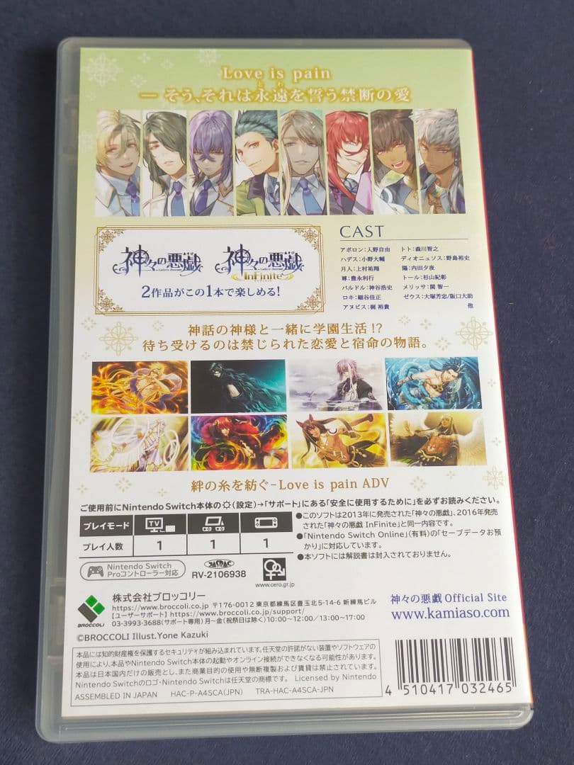 神々の悪戯 Unite Edition かみあそ かみがみのあそび