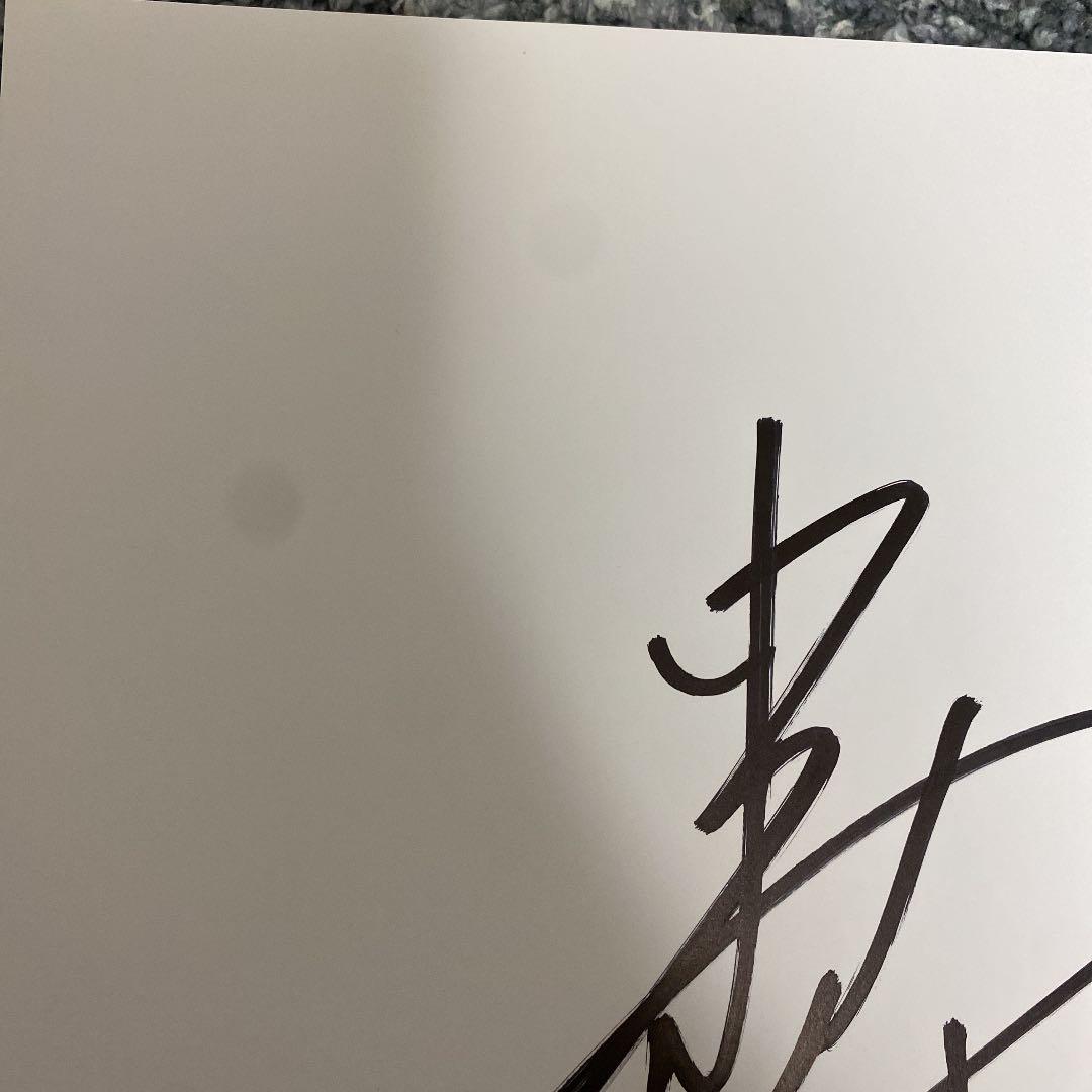 値下げ 童詩 中村倫也 写真集 初版 サイン入り